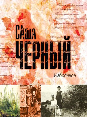 cover image of Избранное